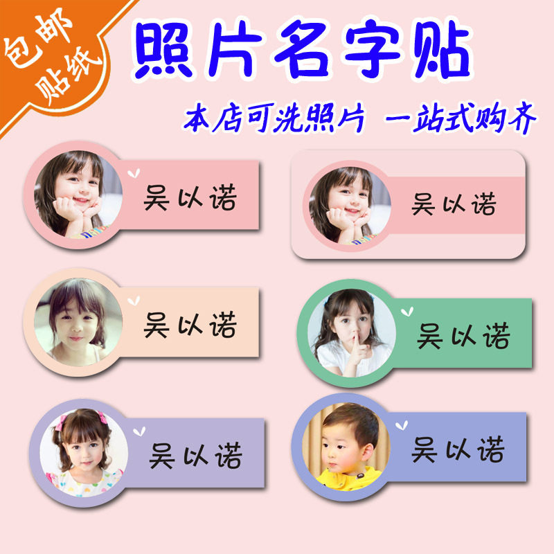 防水大头照片姓名贴人像定头像贴名幼儿园做可爱制定纸宝水杯头字