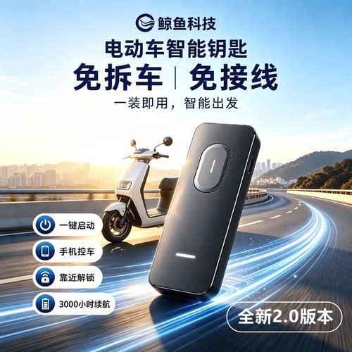 电动车手机蓝牙感应一键启动通用遥控三轮车电瓶车无线防盗控制器