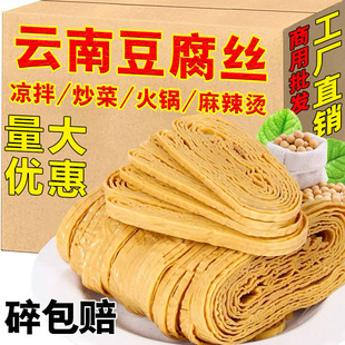 云南手工豆腐皮云丝豆腐丝油豆皮豆丝干货凉拌菜豆制品商用批发价