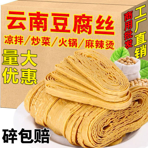 云南手工豆腐皮云丝豆腐丝油豆皮豆丝干货凉拌菜豆制品商用批发价