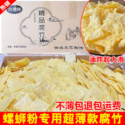 超薄款腐竹柳州螺蛳粉专用泰昌云南干货豆制品豆直销商用油炸整件
