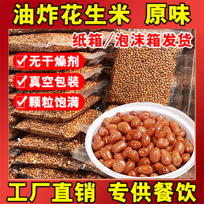新货油炸花生米螺蛳粉专用花生盐酥咸味无盐零食下酒菜商用批发