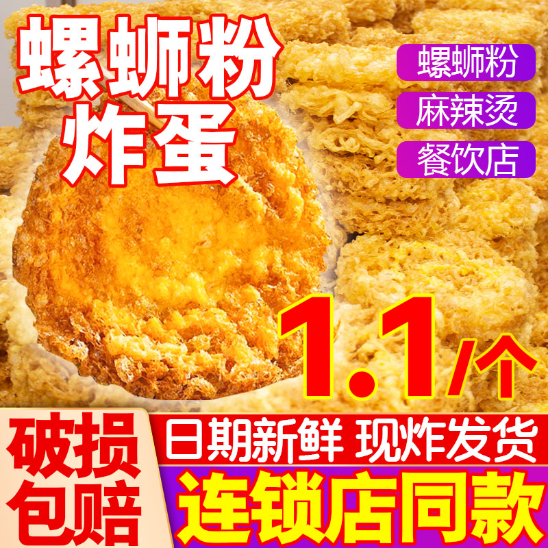 黄金爆汁炸蛋螺蛳专用吸汁火锅油炸半成品麻辣烫商用伴侣整箱批发