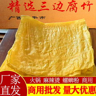 三边腐竹精选广西桂平螺蛳粉潮汕火锅店正宗豆腐皮商用炸豆皮干货