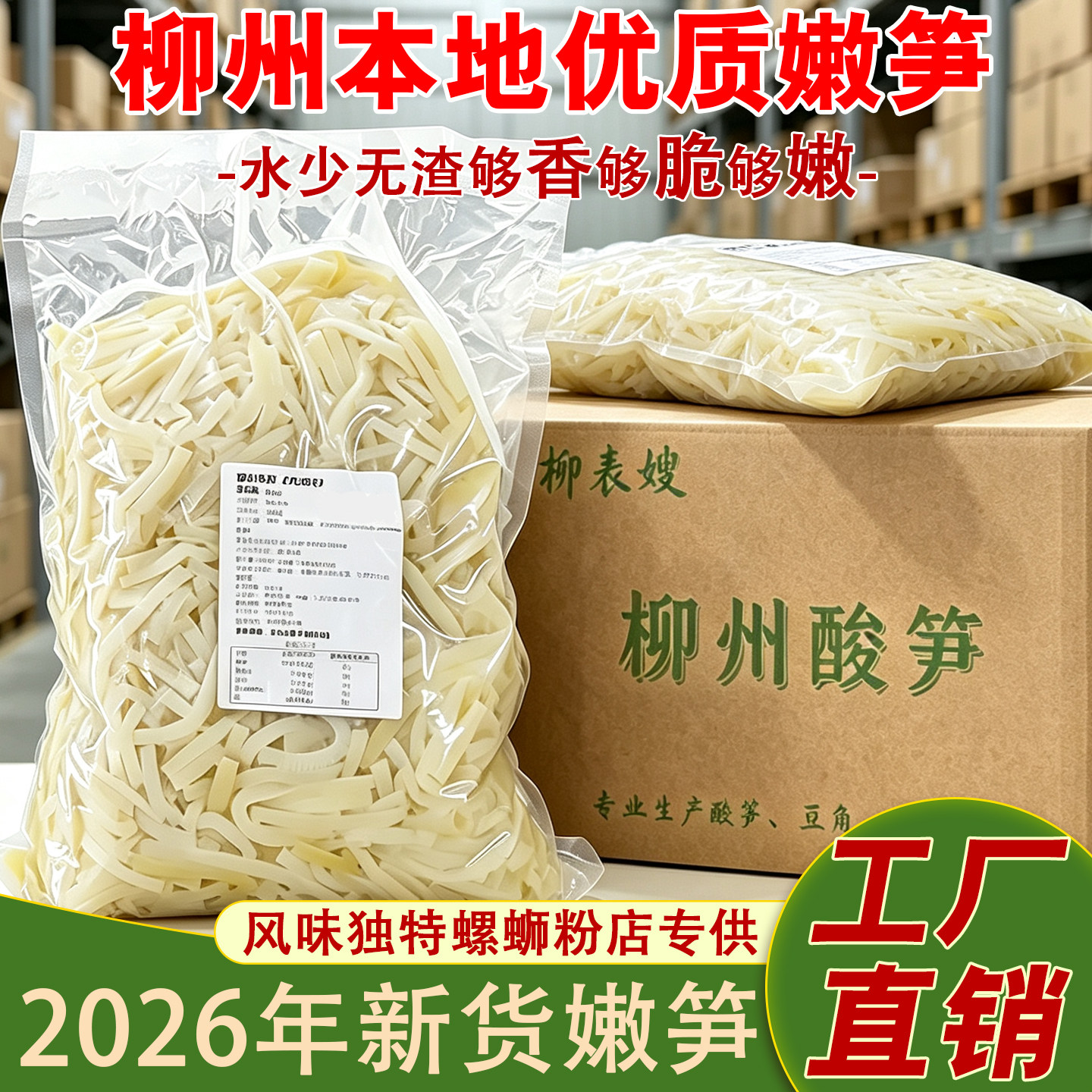 广西酸笋丝柳州螺蛳粉八渡红油酸笋桂林米粉专用老友粉商用批发