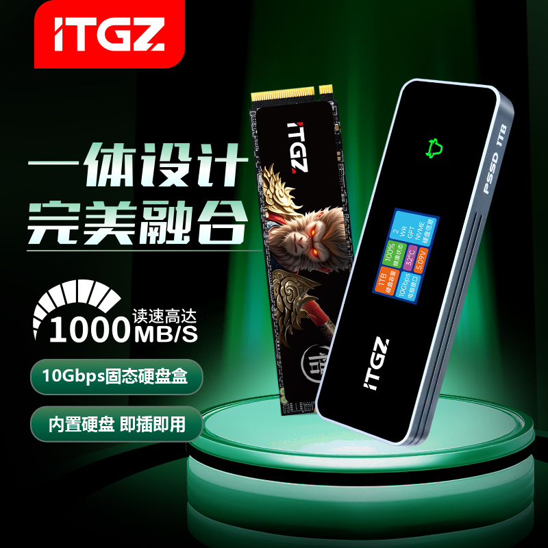 ITGZ512GB/1TB移动固态硬盘