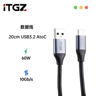 20G ITGZ高速数据线40G 10Gbps硬盘盒传输快充60W视频4K 8K传输