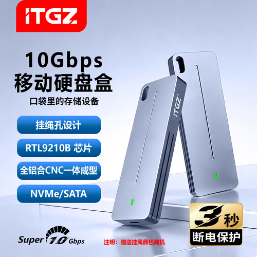 ITGZM.2断电保护硬盘盒10Gbps