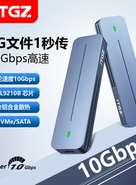 ITGZ M.2固态移动硬盘盒10G双协议NVMe/NGFF外接盒USB3.2铝合金