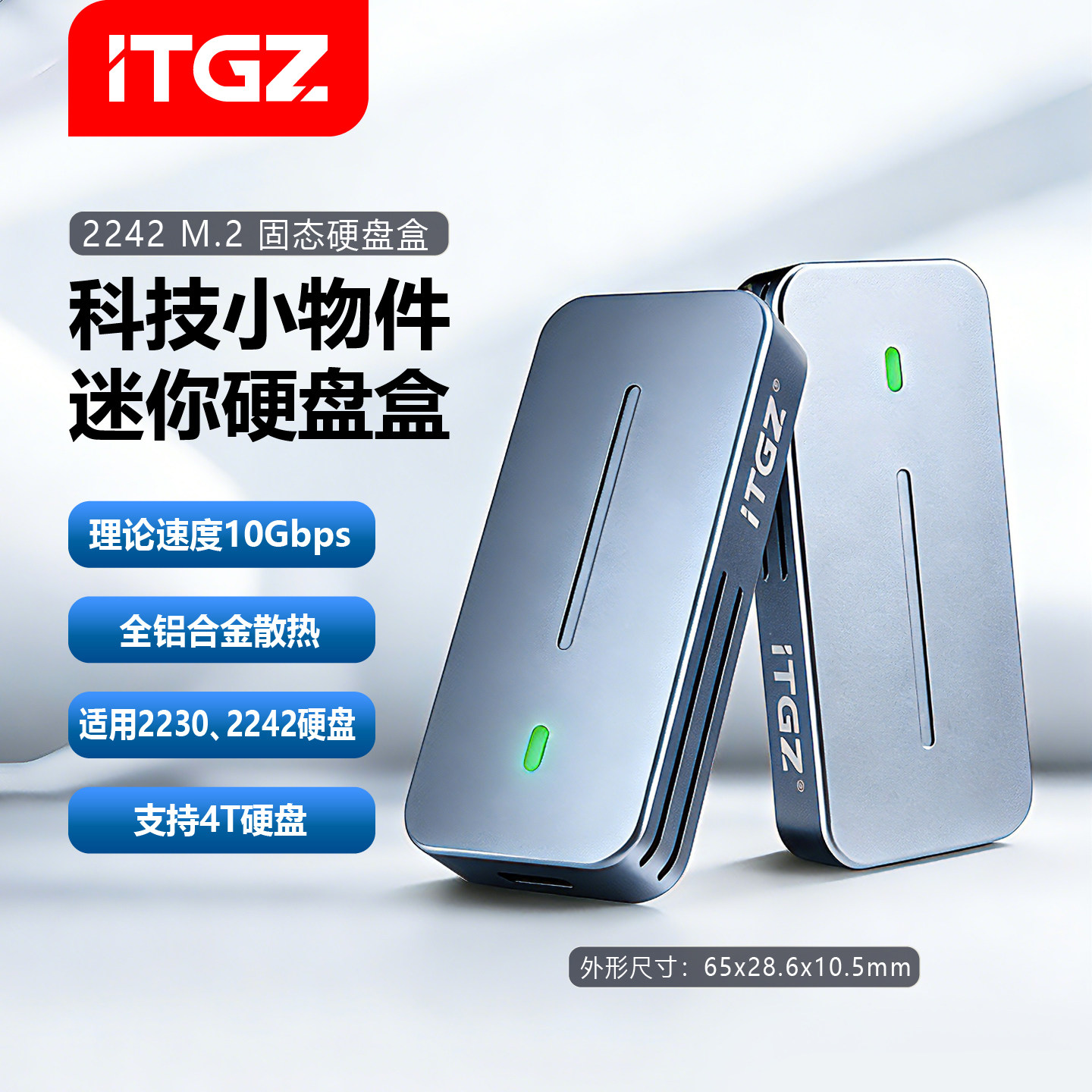 ITGZ M.2移动硬盘盒USB3.2适用2230/2242规格固态1000MB/s铝合金