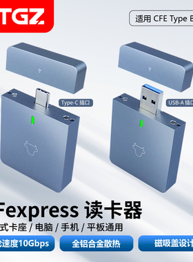 ITGZ CFe读卡器磁吸式开合适用于索尼单反相机配件RTL9210主控