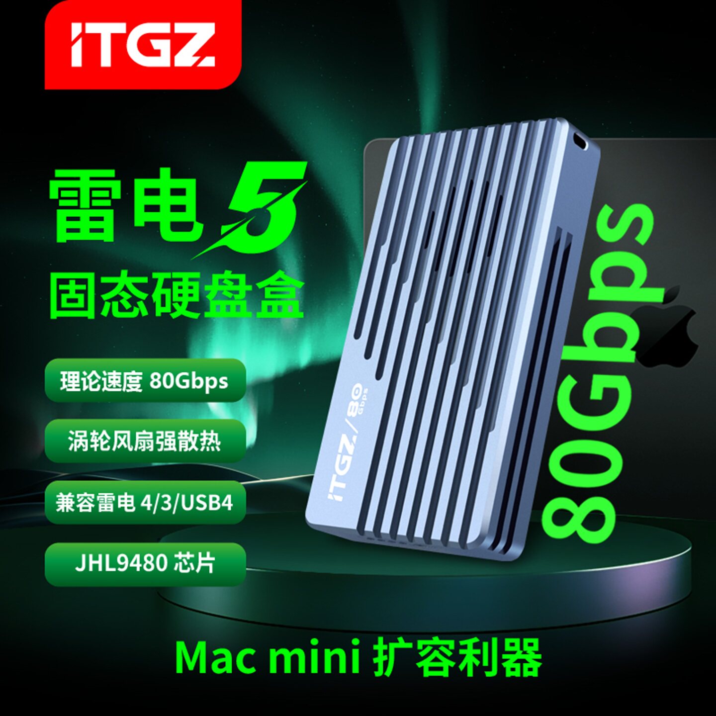 ITGZ雷电580Gbps固态硬盘盒图片