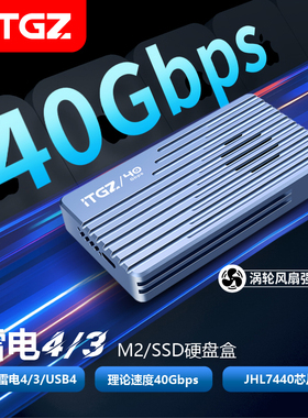 雷电3/4硬盘盒m2移动40Gbps兼容USB4风扇风道散热nvme硬盘外接盒