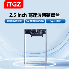 ITGZ 2.5英寸机械固态移动硬盘盒usb3.0电脑笔记本手机通用5Gbps