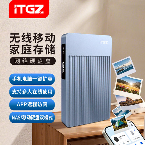 ITGZ无线移动家庭存储硬盘盒