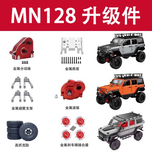 莽牛MN128牧马人MN86大G巴博斯升级改装件金属波箱分动箱