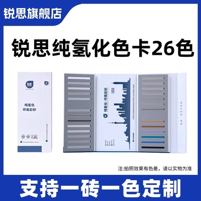 锐思旗舰店氢化环氧彩砂纯氢化色卡可定制颜色运费险对比完可退