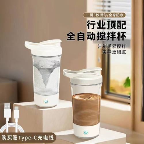 电动搅拌杯咖啡奶茶跨境全自动搅拌杯耐高温创意磁力办公室冲泡杯