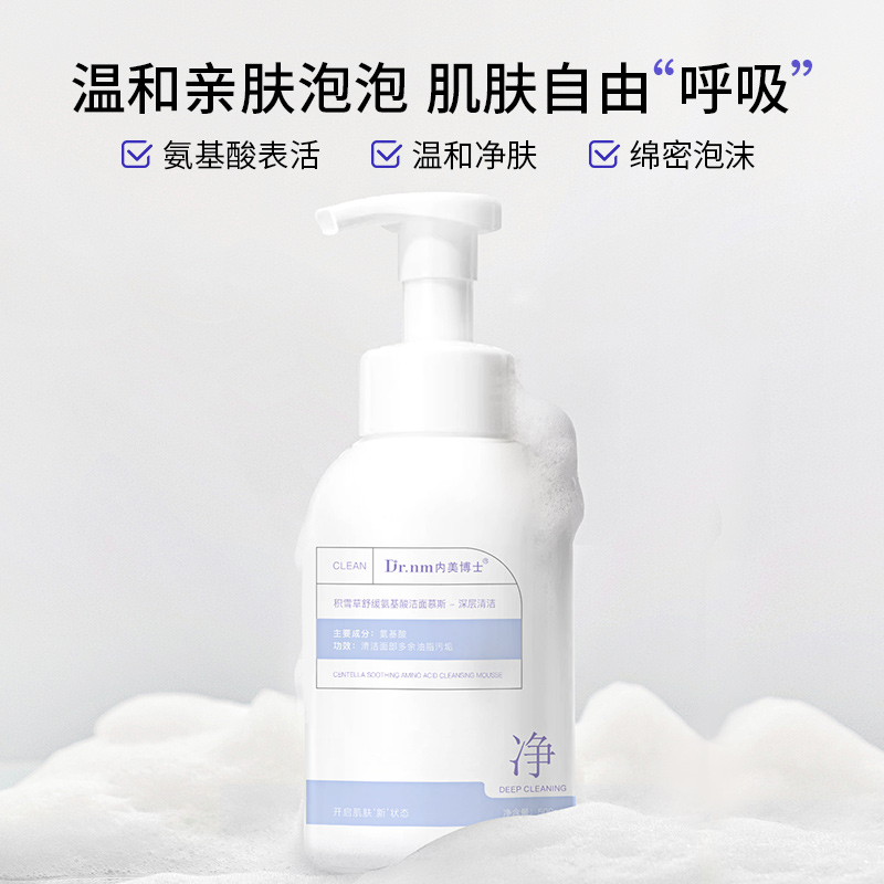 内美博士积雪草舒缓氨基酸洁面慕斯500ml