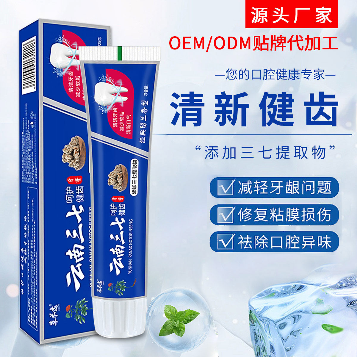 正品云南三七牙膏清新口气亮白健齿护龈去牙渍去黄去口臭清洁口腔,洗护清洁剂/卫生巾/纸/香薰,牙膏,淘宝优惠券,粉丝福利购,淘宝优惠卷