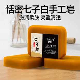 七味草本七子白手工精油皂洗脸洁面全身控油洗澡沐浴持久留香清香
