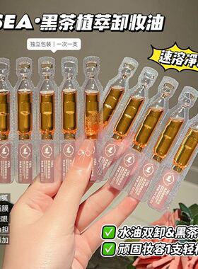 黑茶植萃卸妆油深层清洁