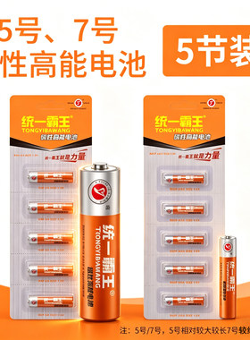 统一霸王5号7号碳性电池闹钟电视空调遥控器五号七号儿童玩具耐用