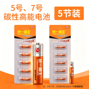 统一霸王5号7号碳性电池闹钟电视空调遥控器五号七号儿童玩具耐用