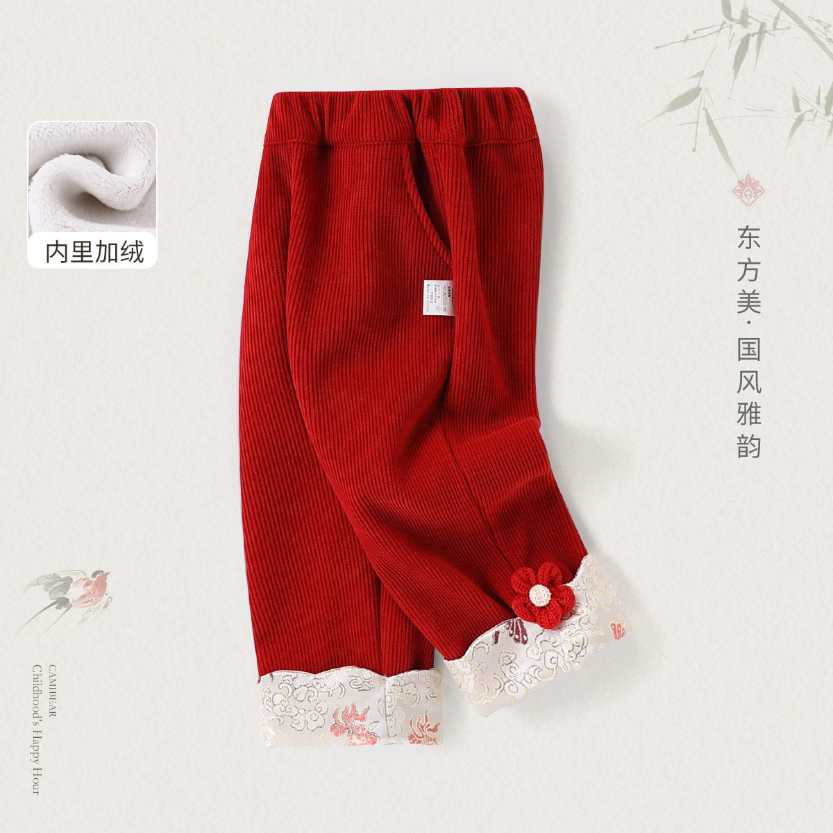 【复古国风加绒裤】童装女童冬季御寒加绒休闲裤儿童百搭舒适长裤