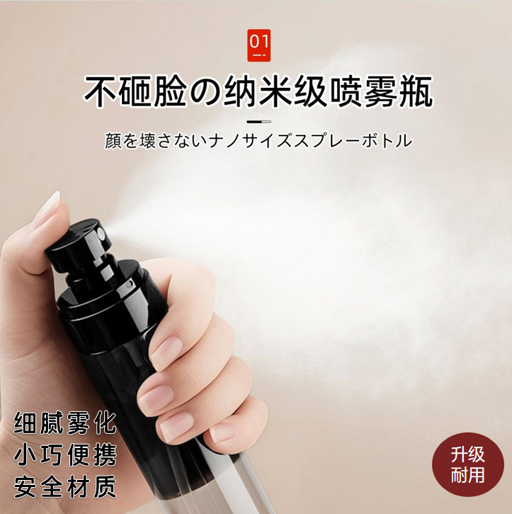 日本超细纳米喷雾瓶细雾分装瓶便携小喷壶雾状化妆品爽肤补水酒精
