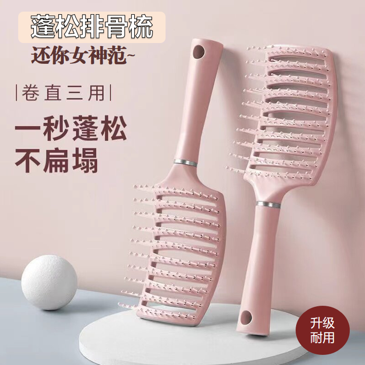 排骨梳高颅顶蓬松头发梳子长发