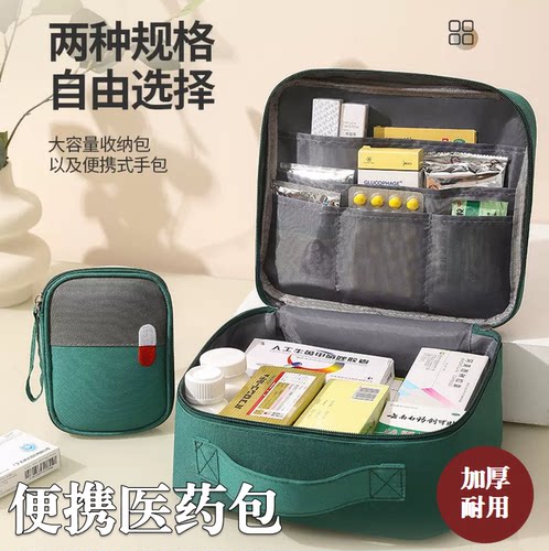 医药包便携旅行药物收纳包大容量