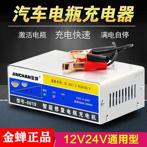 汽车电瓶充电器全自动智能修复蓄电池大功率充电机12v24V伏蓄电瓶