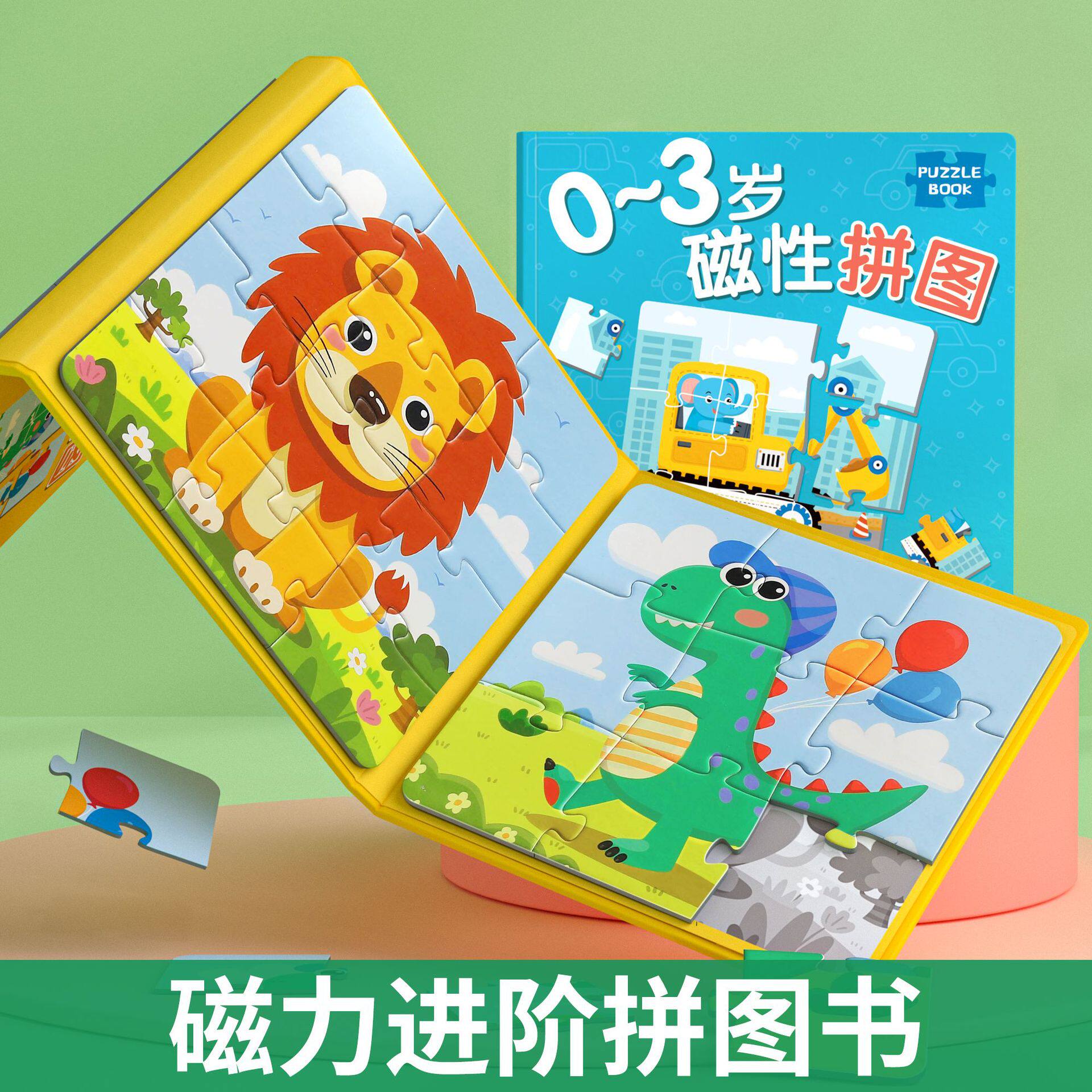 儿童3到6岁磁力拼图2岁汽车宝宝1岁半益智早教工程车磁性磁吸玩具
