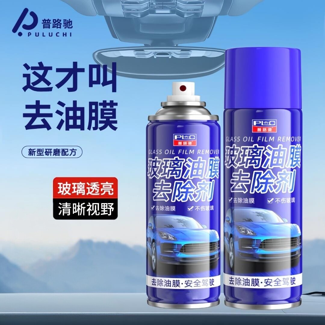 【2026新配方】玻璃油膜去除剂去油喷雾剂挡风玻璃泡沫清洁剂
