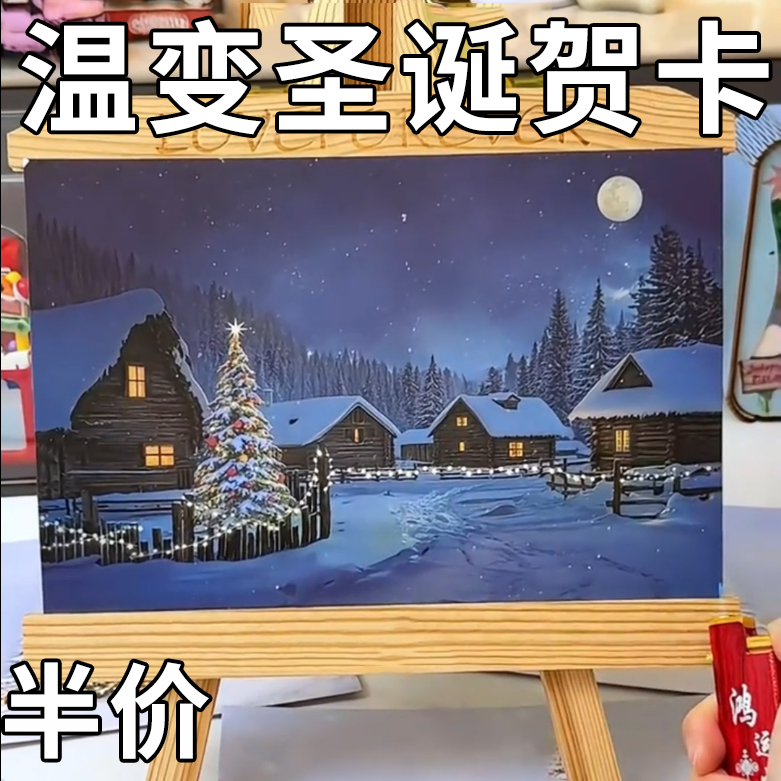 温变圣诞贺卡惊喜卡片创意情侣明信片平安夜送女朋友礼物圣诞节