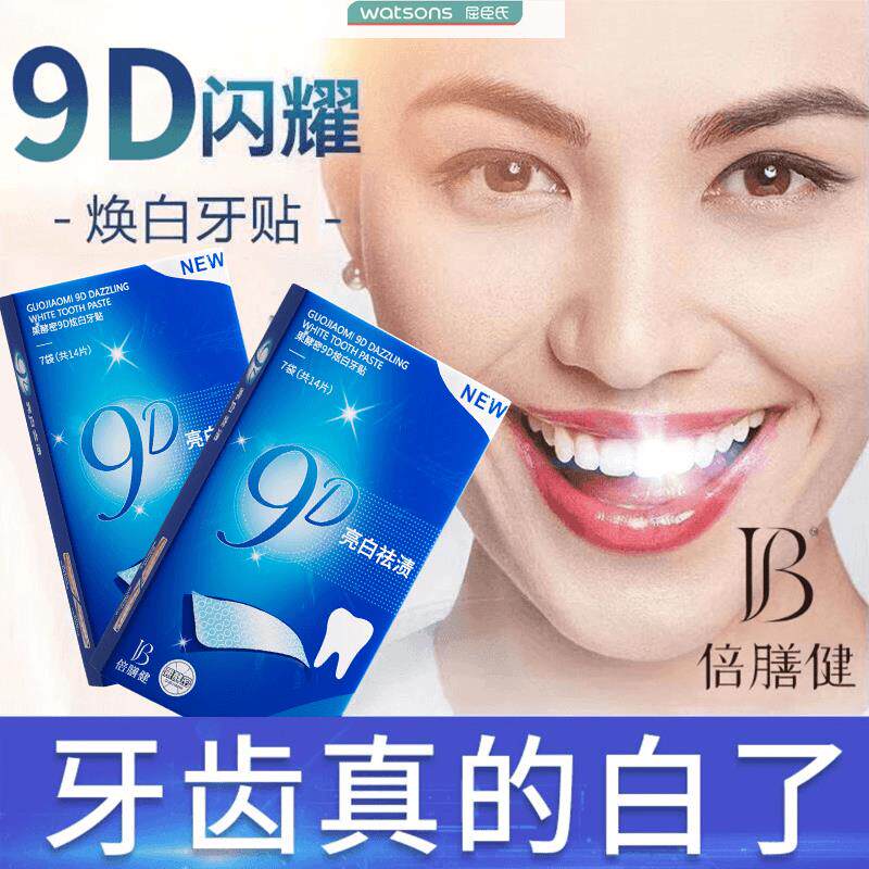 BEISHANJIAN倍膳健9D炫白牙贴去黄洁白清洁清新亮白去牙渍神器