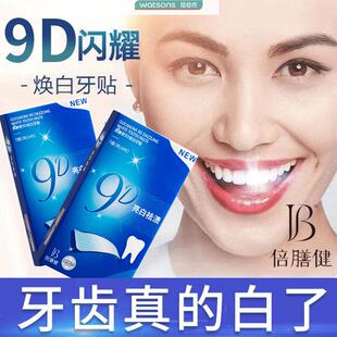 BEISHANJIAN倍膳健9D炫白牙贴去黄洁白清洁清新亮白去牙渍神器