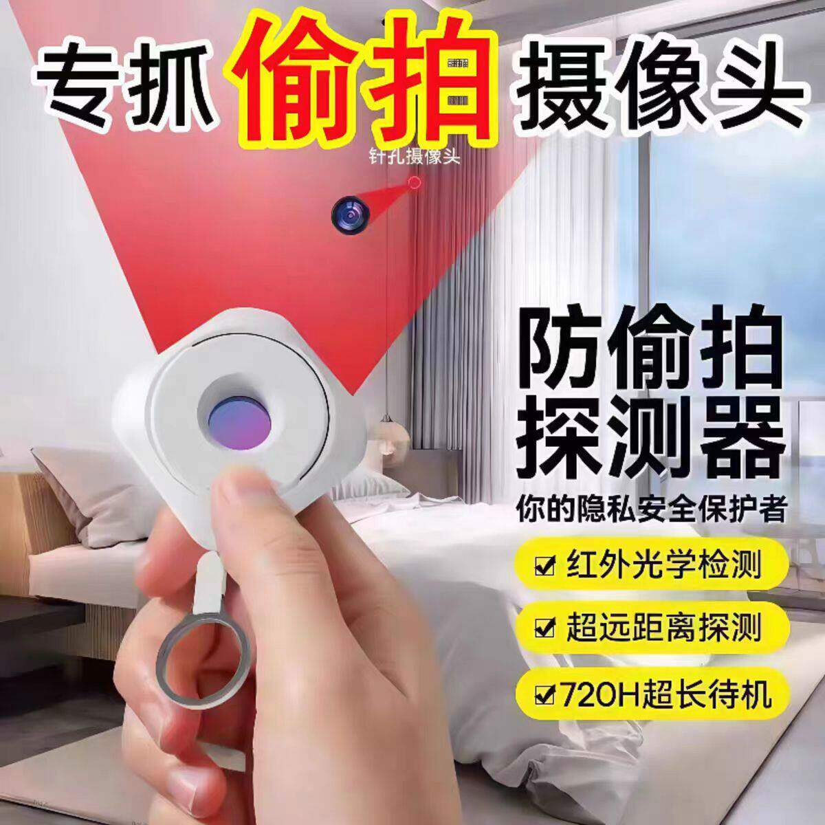 摄像头智能探测仪红外线探测器酒店防窥神器防偷拍监控检测仪手机