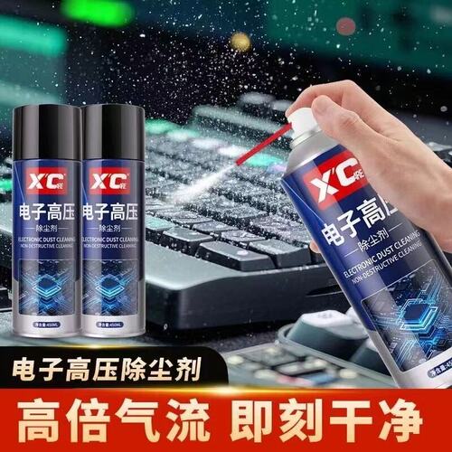 电子高压除尘剂清灰清洁空气罐压缩手机电子除灰尘电脑键盘