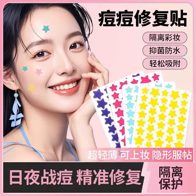 卡通星星痘痘贴修复消炎痘印去豆贴隐形净痘可爱吸脓人工皮水胶体