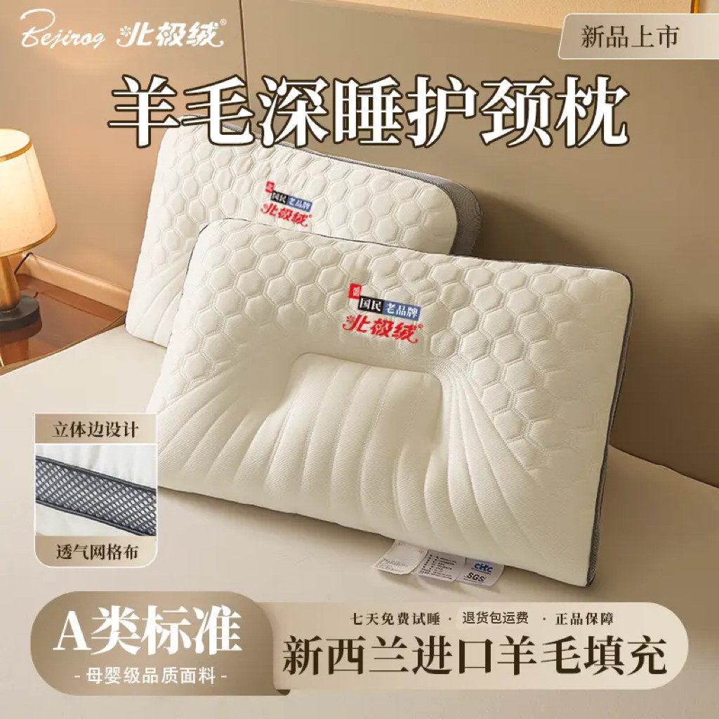 北极绒A类羊毛深睡护颈枕枕芯单人睡眠枕五星级酒店款深度护颈