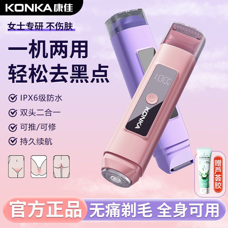 双头数显剃毛器刀头水洗剃毛刀脱毛仪便携无痛易用小巧