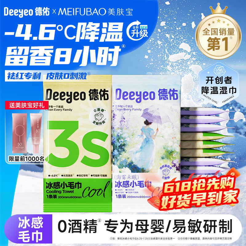 降温冰巾冷感户外运动降温神器清凉薄荷提神凉感湿巾冰感毛巾
