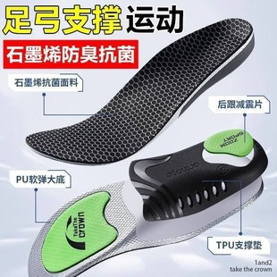 足弓支撑运动鞋垫男专业级跑步女高弹减震不累脚舒适石墨烯防臭