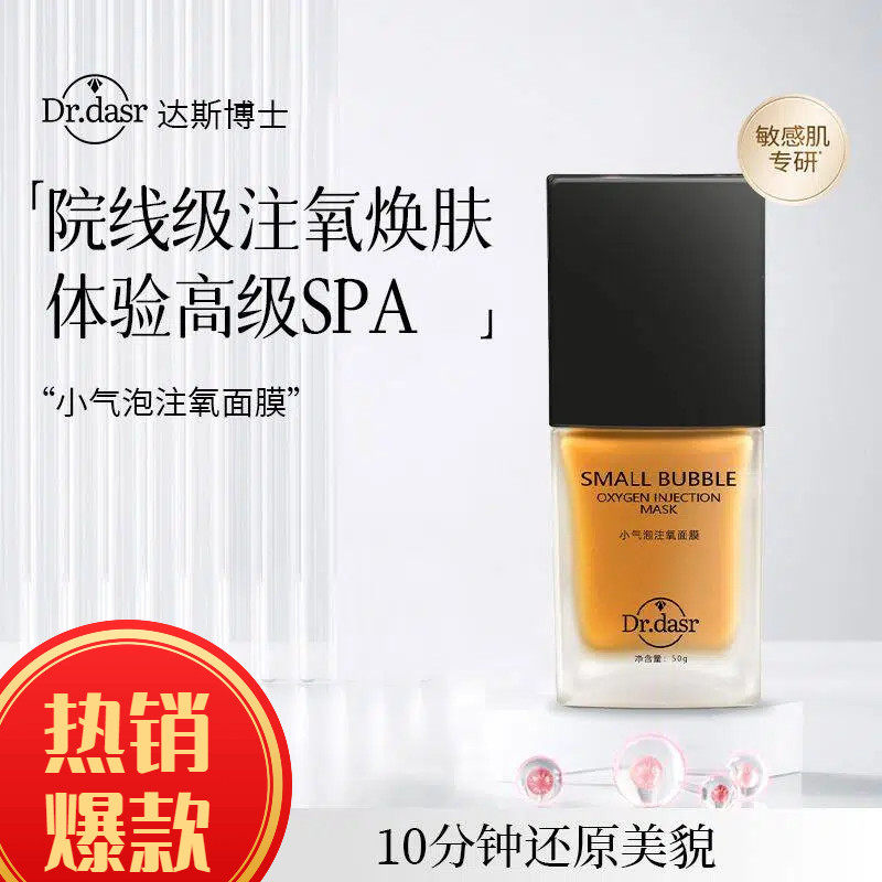 【院线同款】小气泡注氧面膜抛光注氧清洁水光细嫩酵醒面膜