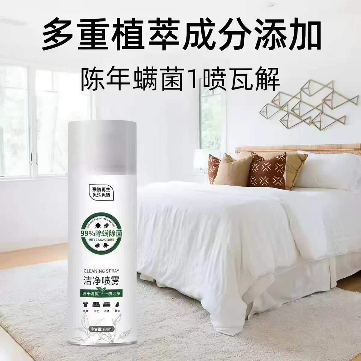 除螨喷雾剂床上除菌免洗速干驱虫宿舍家用床单垫被子杀灭螨虫