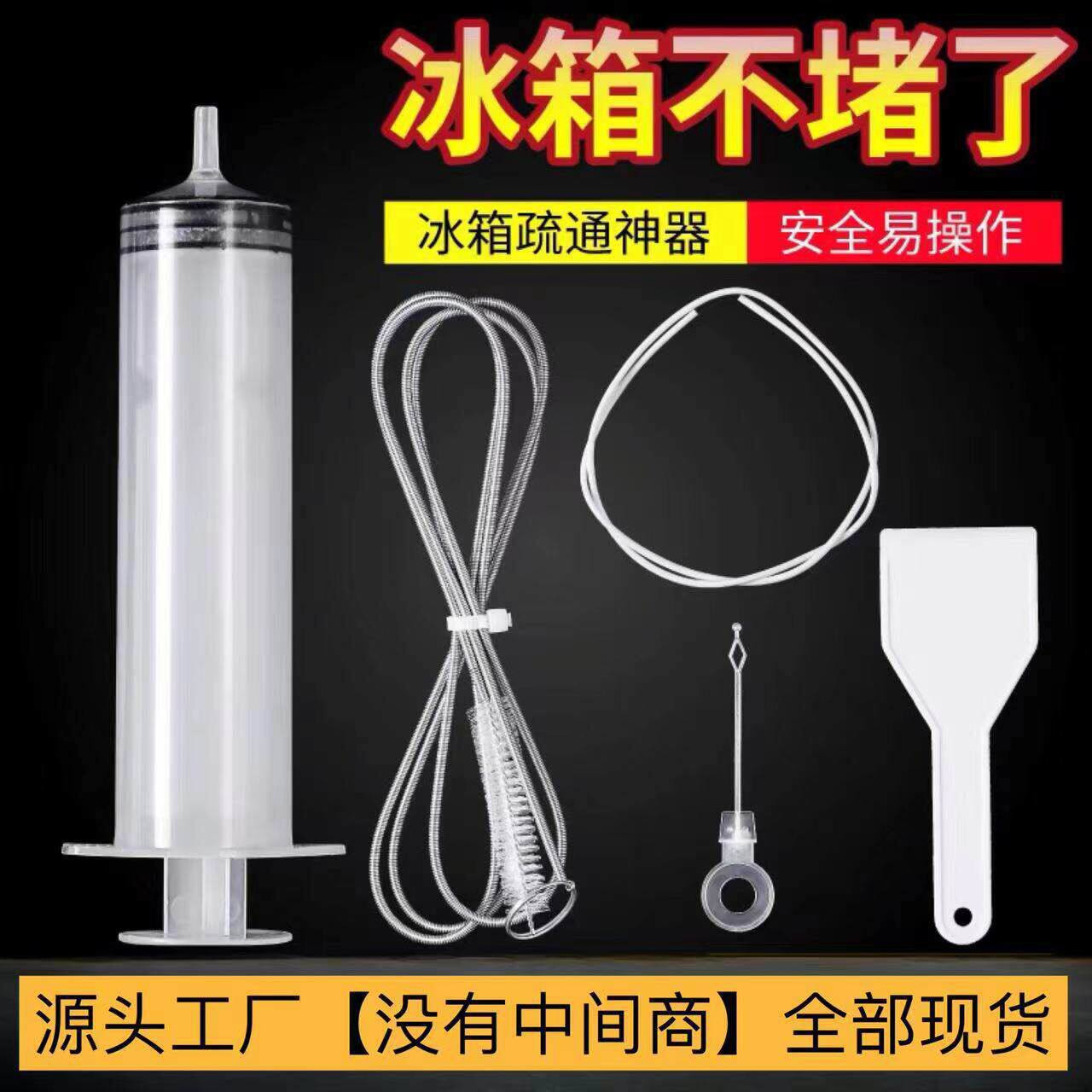 家用冰箱疏通器五件套毛刷清洁刷冷藏室排水孔疏通器除味盒针管筒