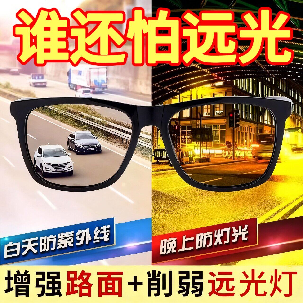 日夜两用防远近光灯防眩光开车适用夜间驾驶骑行夹片近视套镜墨镜