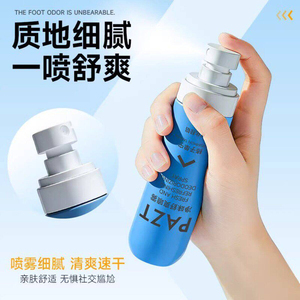 【立减50】喷雾止汗除臭剂女腋下去异味脚足部脚汗温和清爽去汗